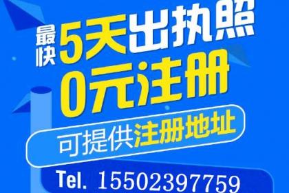 重慶彭水營(yíng)業(yè)執(zhí)照代辦及廣告設(shè)計(jì)服務(wù)